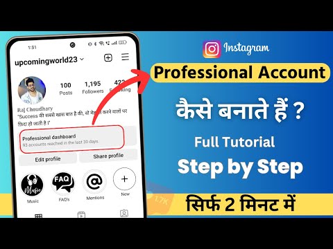 Instagram Par Professional Account Kaise Banate Hain | How to Create Instagram Professional Account