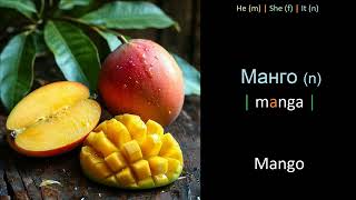 Fruits and Berries in Russian - Part 2.