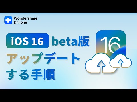 iOS 16 ベータ版: 場合によっては、プレリリース版を避けるべきです