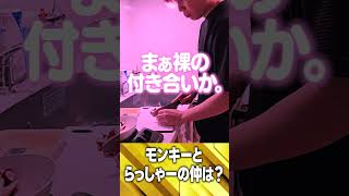 仲が良すぎるモンキーとらっしゃー