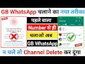 Gb Whatsapp Open Kaise Kare 2024 | You Need The Official Whatsapp to Log in GB Whatsapp