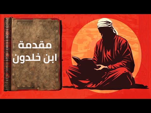 مقدمة ابن خلدون  ارض الكتب