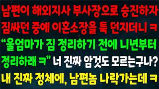Download lagu (Unexpected Twist) My husband got promoted to VP of the overseas branch and served me divorce pap... mp3 Download lagu (Unexpected Twist) My husband got promoted to VP of the overseas branch and served me divorce pap... mp3