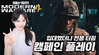 [콜 오브 듀티: 모던 워페어 4 Beta] 한국배경의 콜옵 누구보다 재밌게하기 (CALL OF DUTY: MODERN WARFARE 4 Beta 풀영상)