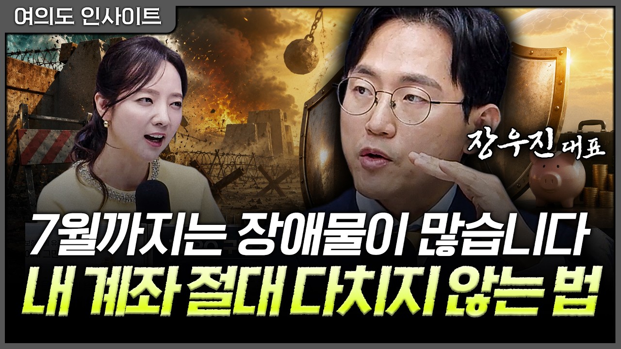 사팔사팔이 아닙니다. 지금은 피해를 최소화해야 할 시기ㅣ홍선애, 장우진 금시공 대표 [여의도 인사이트