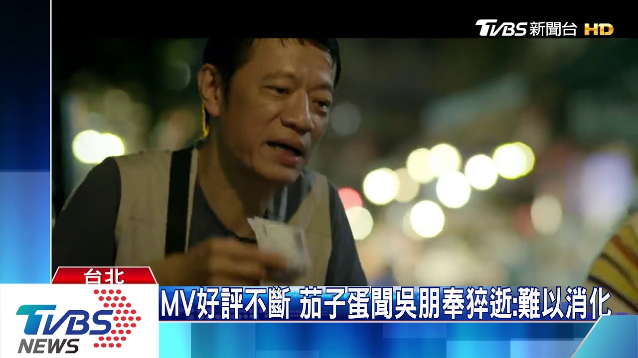 吳朋奉飆演技! 《浪子回頭》MV近億次點擊