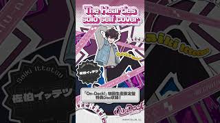 【#佐伯イッテツ ver.】The Hearties ソロセルフカバー試聴 【#MECHATUA_1stミニアルバム】
