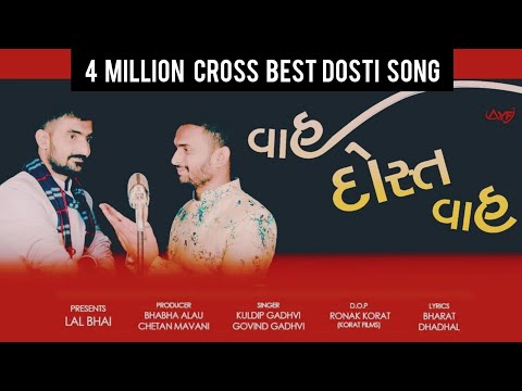 Wah Dost Wah || New Dosti Song || Govind Gadhvi || Kuldip Gadhvi || Lalbhai || New song 2020
