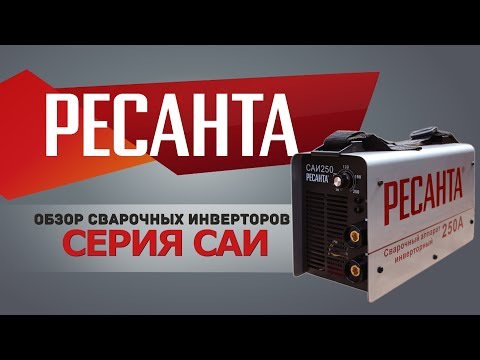 Сварочный инверторный аппарат РЕСАНТА САИ-220 инвертор