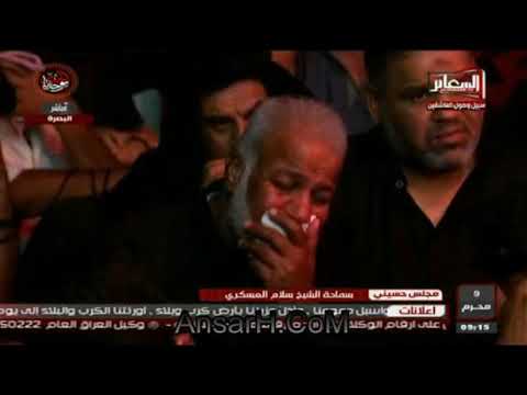⁣كم عدد المخرجين لحرب الحسين ع ؟ الشيخ سلام العسكري 1440 ه‍ ليلة 10 محرم .البصرة