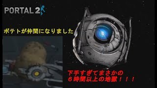 【 Portal 2】地獄かよ( ﾟдﾟ)
