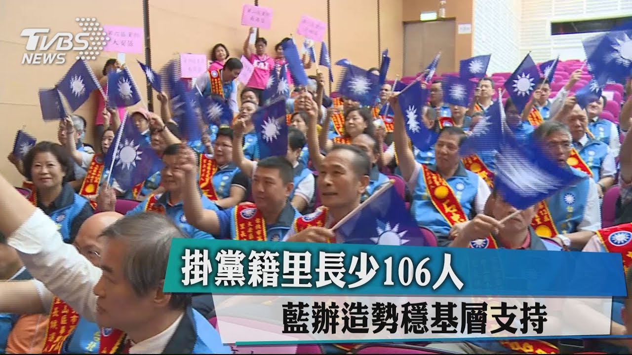 藍今改里長提名方式 辦造勢穩基層支持