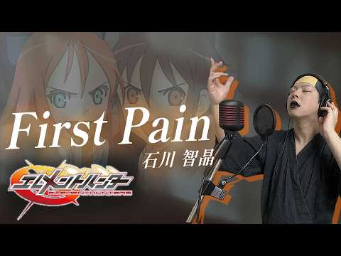 Elementhunters First Pain Chiaki Ishikawa