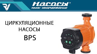 Насосы+Оборудование BPS 25-12S-180 - відео 1