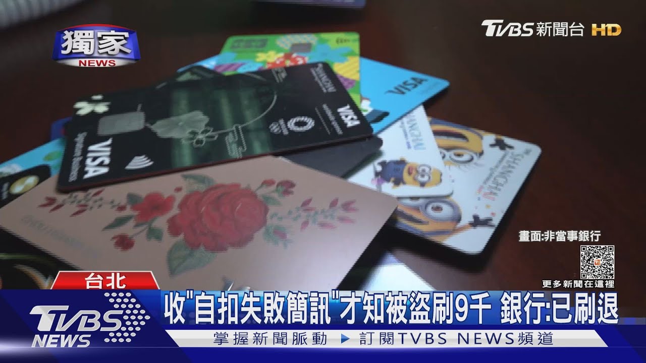 消費3千才通知!3筆盜刷都是2990元 女慌:害怕