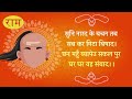 Ramcharitmanas With Hindi Lyrics Bal Kand दोहा 93 To 100 Date 29 Th SEP 2024 Ram Charit Mana