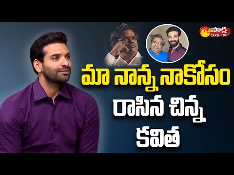 Sirivennela Seetharama Sastry's Son Raja Exclusive Interview | Sakshi TV