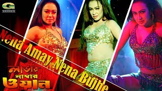 Download lagu Nena Amay Nena Bujhe | by Moon | HD1080p | Lover Number One | 2017 mp3