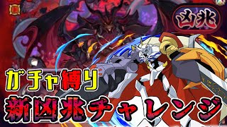 【パズドラガチャ縛り】その日、１体のデジタル生命体が全てを破壊した【ゆっくり実況】part.112