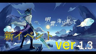 【原神】海灯祭　日課