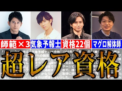 【アイドルなのに！？】実はレアな資格を持っているジャニーズランキング【TOP7】