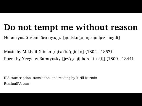Glinka - Do not tempt me without reason - diction and pronunciation guide