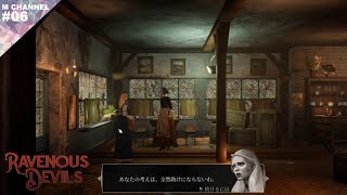♯06 【実況】変な客か肉しか来店しない【RAVENOUS DEVILS】