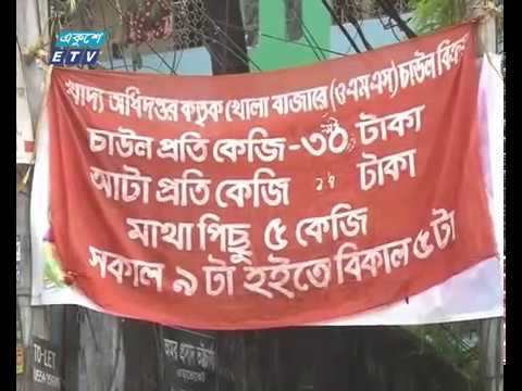 চট্টগ্রামে ওএমএসের চাল কয়েক ঘণ্টায় শেষ