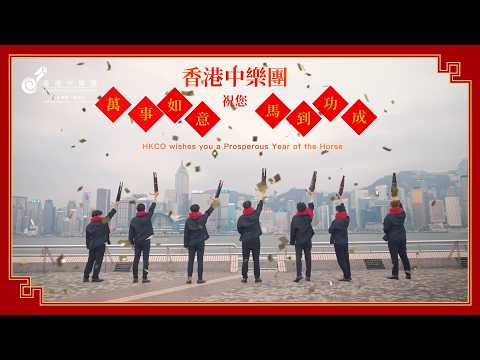 Hong Kong Chinese Orchestra International Sheng Festival CNY Greeting