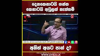 දෙනකෙනාටයි ගන්න කෙනාටයි අවුලක් නැත්තම් අනිත් අයට පාන් ද?