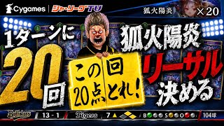 【1ターン20連発の裏技】狐火陽炎奇跡のサヨナラ【シャドバWB/ Shadowverse: Worlds Beyond】