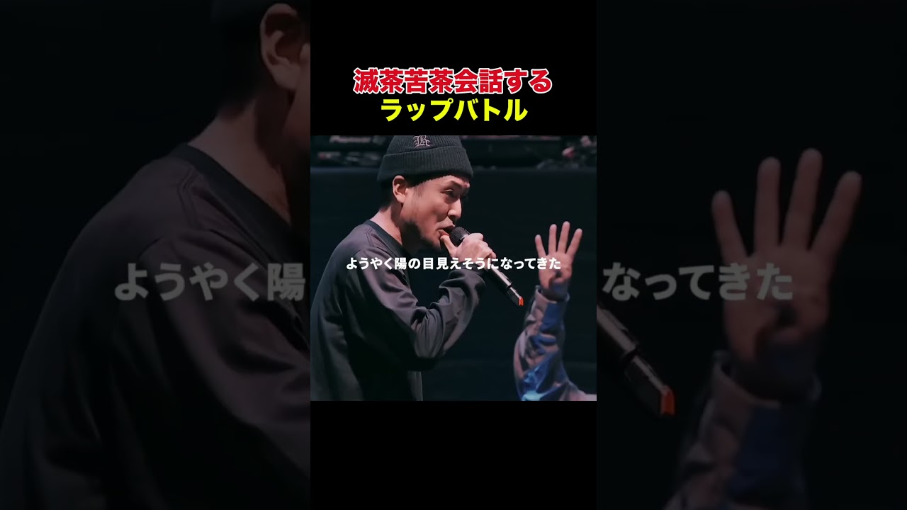 滅茶苦茶会話するラップバトル