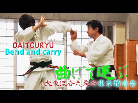 肘を曲げて自由を奪う!!軽い力で全身を操る秘術！　東京稽古会341 大東流合気柔術