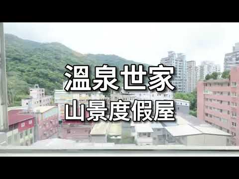 ❤️礁溪湯圍溝公園山景溫泉湯屋❤️住商惠麥