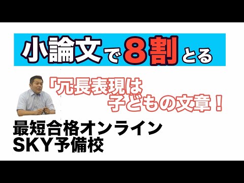 看護学科 小論文で８割とる方法【大学受験】「冗長表現は子どもの文章」