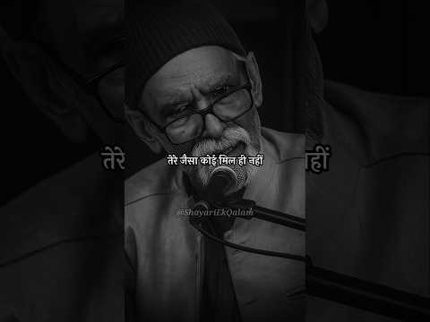 Tere jaisa koi mila hi nahi | Fahmi badayuni best shayari | #shayariekqalam #shayari #poetry #love