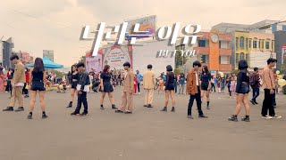 Download lagu [KPOP IN PUBLIC CHALLENGE] iKON - '너라는 이유 (BUT YOU)' Dance Cover by F-Six from Lampung mp3