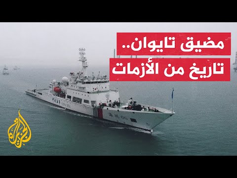 تعرف على الـ3 أزمات بين الصين وتايوان منذ انفصالهما