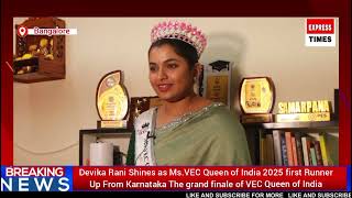 Devika Rani Shines as Ms.VEC Queen of India 2025 first Runner UpBangalore,Karnataka The grand finale