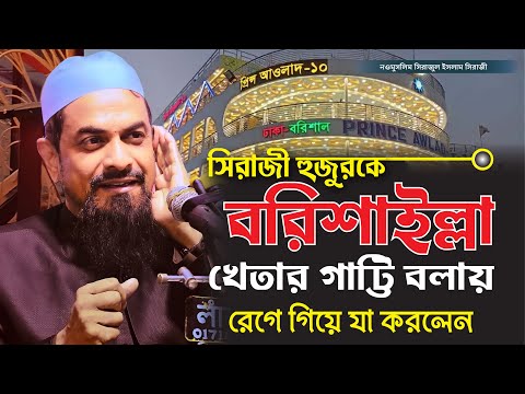 গুরুত্বপূর্ণ বয়ান ও দিকনির্দেশনা - ড. সিরাজুল ইসলাম সিরাজী