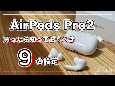 専門家アドバイス:このAirPods機能は必ず有効化する必要があります
