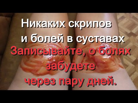 Боль в суставах.Лучший способ лечение суставов в домашних условиях