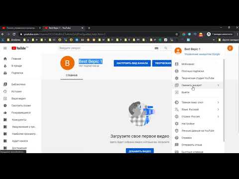 Как Создать 2 Канала на YouTube на Одном Аккаунте Гугл в Новой Творческой Студии 2020
