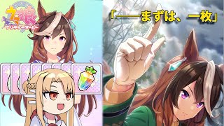 [ウマ娘]SSR根性サポカ「シンボリルドルフ」を引きます