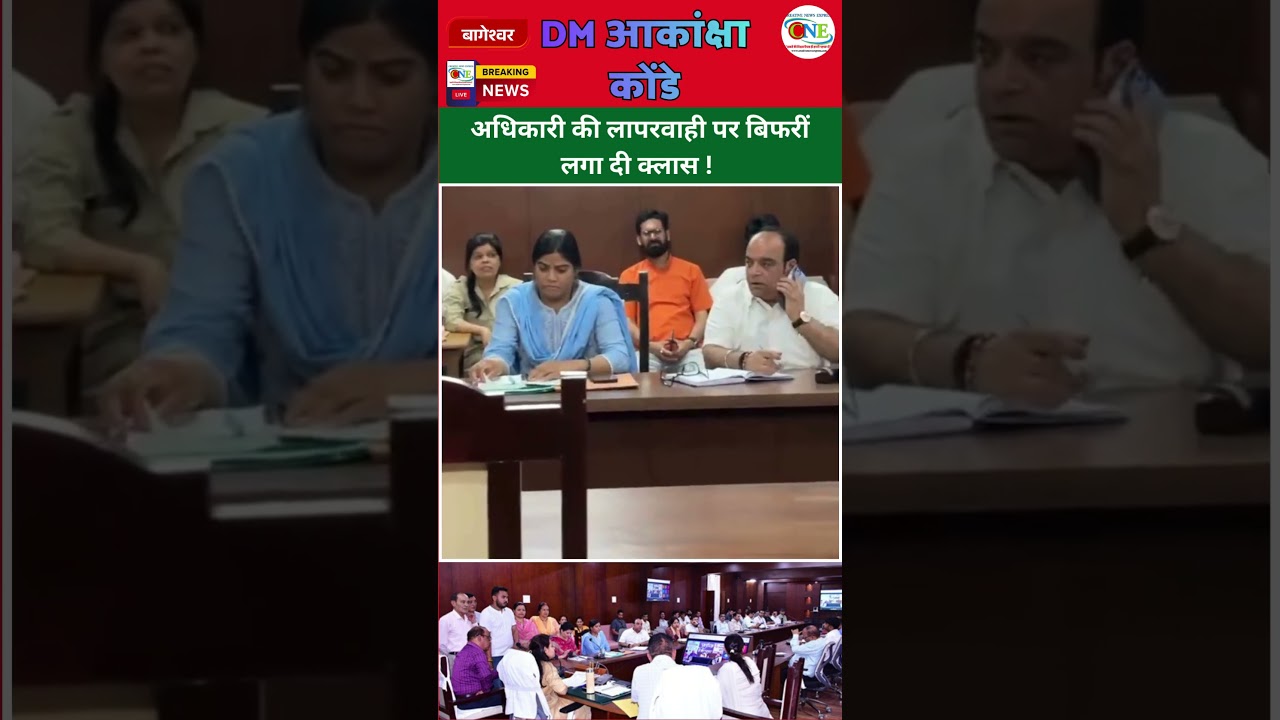 DM Bageshwar Strict Action