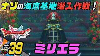 ふぁたの【ドラゴンクエストI＆Ⅱ】HD-2D実況＃39 【ミリエラ】