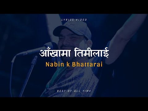 Aakhama Timilai Lyrics Video -Nabin K Bhattarai (Raharai Raharma ) ऑखामा तिमीलाई