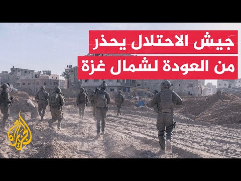 فيديو | الجيش الإسرائيلي: المنطقة التي تقع شمال وادي غزة لا تزال تعتبر منطقة قتال خطيرة