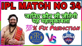 IPL 2022 ! 34th Match Prediction ! Delhi Capitals vs Rajasthan Royals ! Today Match Prediction