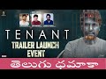 Tenant Trailer Launch Event | Satyam Rajesh | Megha Chowdhary | Telugu Dhamaka